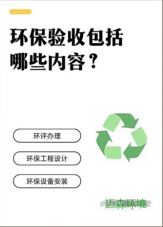 做了環評是不是一定要環保驗收？