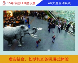 AR大屏互動系統